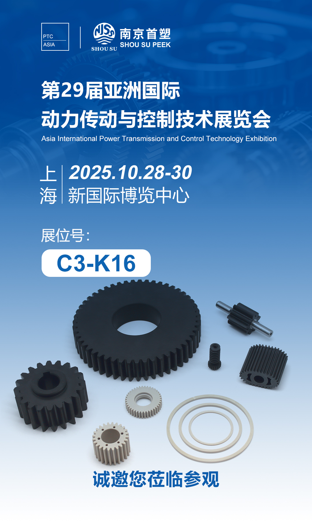 第29届亚洲国际动力传动与控制技术展览会 第29届亚洲国际动力传动与控制技术展览会